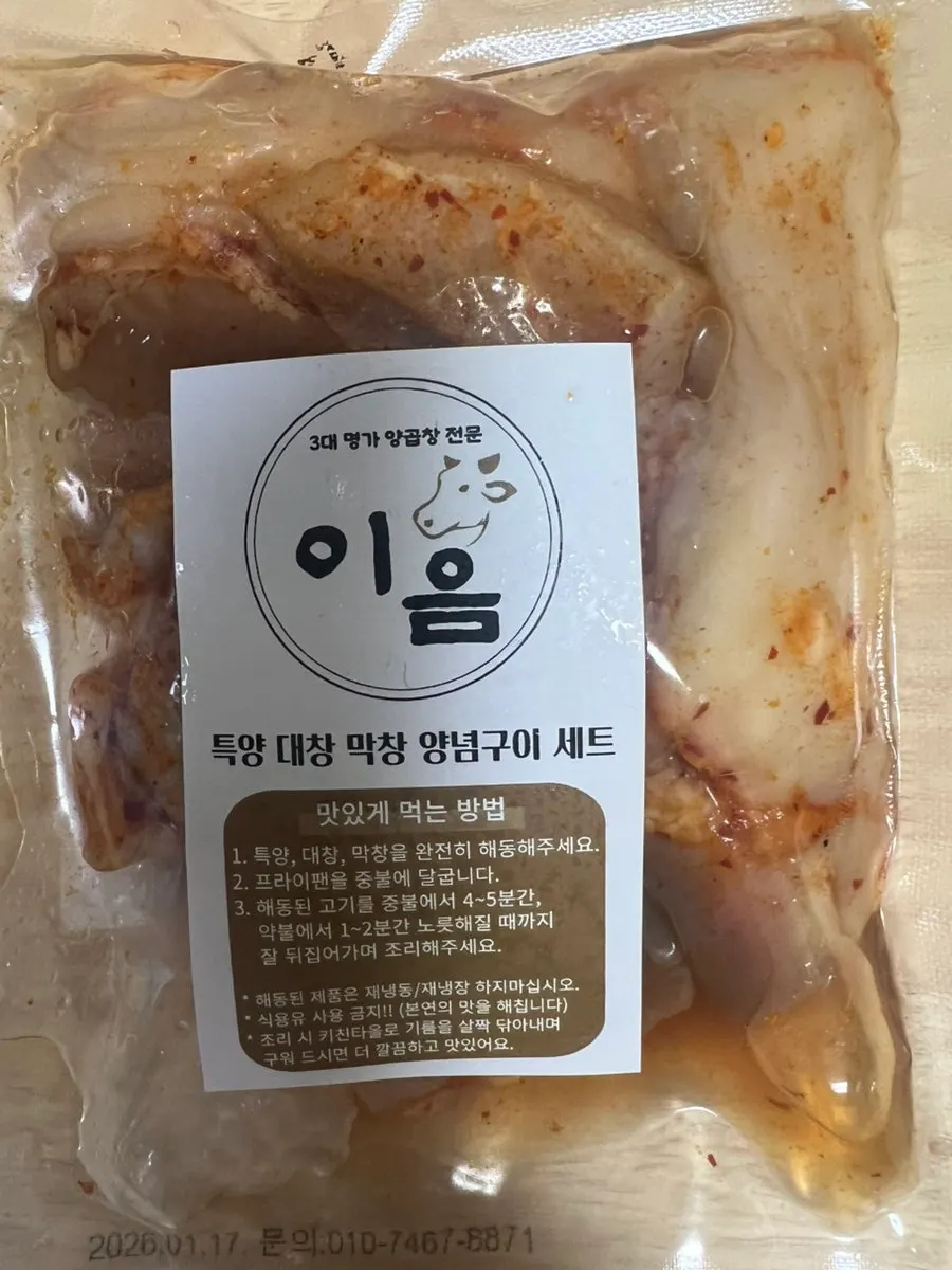Pre-trimmed and seasoned premium tripe and large intestine before cooking