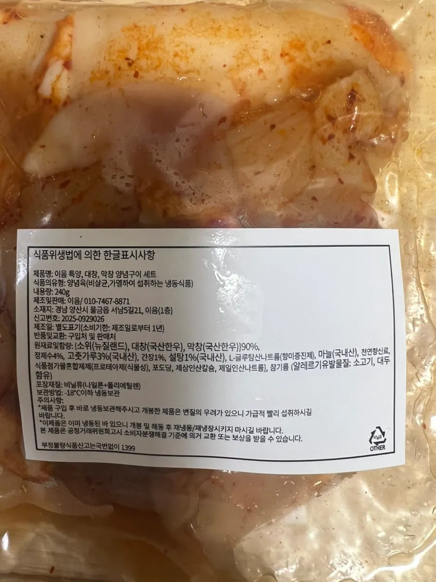 Seasoned premium tripe and large intestine ready to cook without extra prep