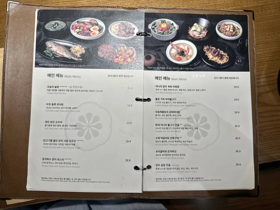 Modam Urban's Korean menu board