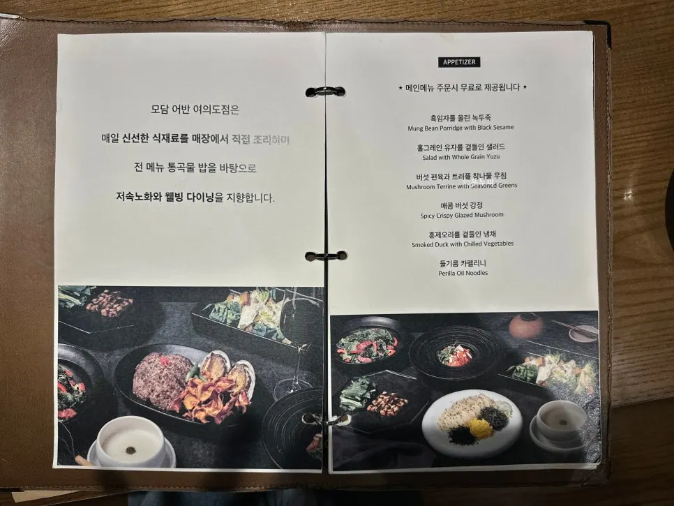 Modam Urban's Korean course menu guide