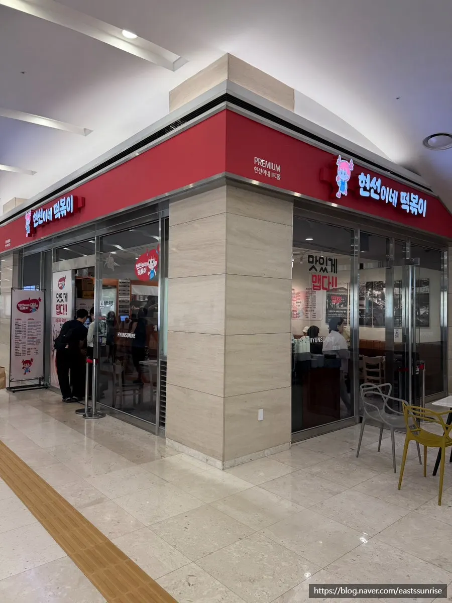 Storefront of Hyeonseonine Premium IFC Mall Branch