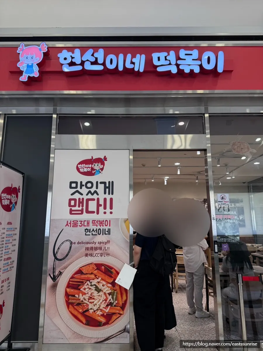 Hyeonseonine sign in the IFC Mall underground level 2 passage