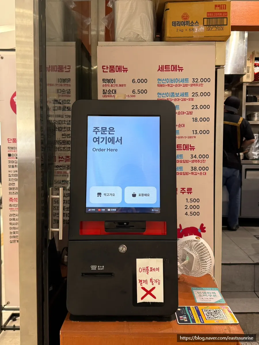 Kiosk order screen at Hyeonseonine