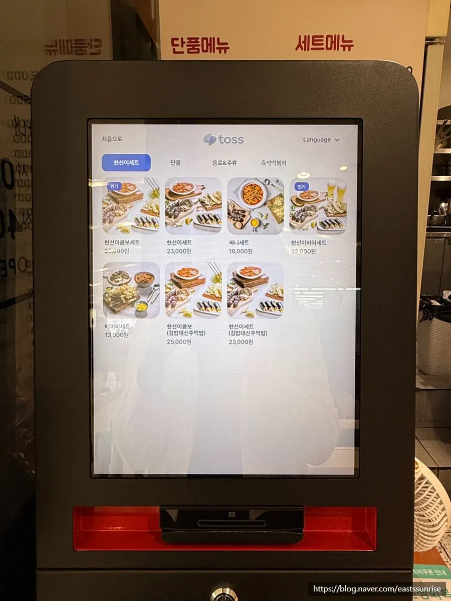 Hyeonseonine set menu board
