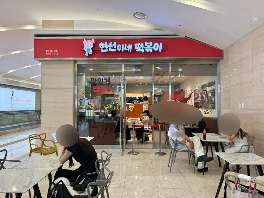IFC몰 지하 2층 현선이네 프리미엄 매장 입구