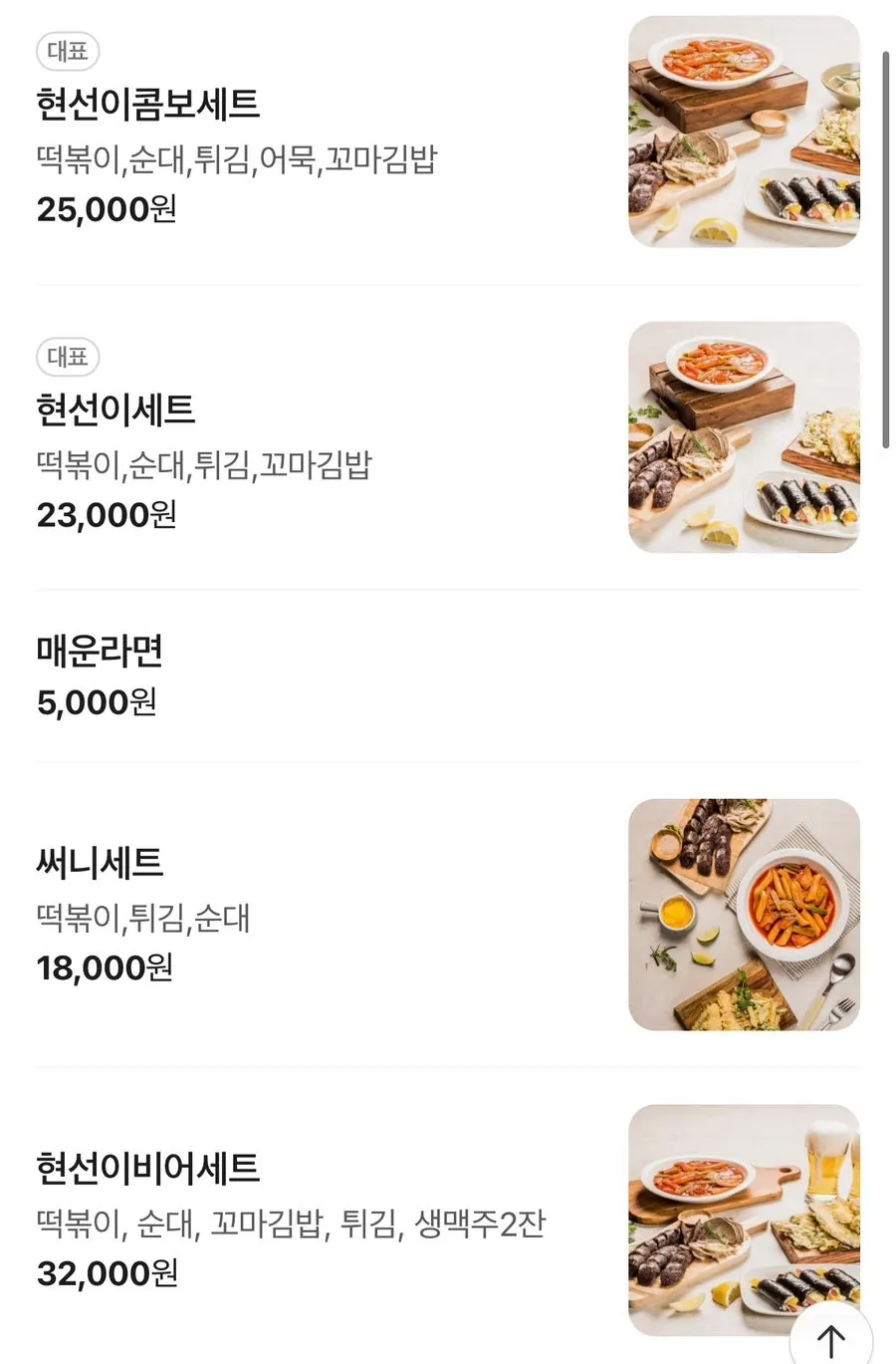 현선이네 프리미엄 세트 메뉴판
