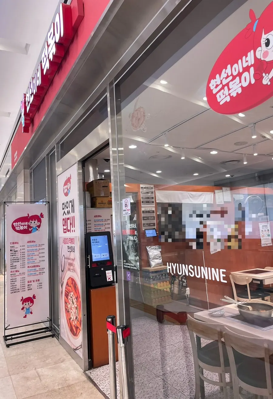 현선이네 프리미엄 IFC몰점 분식 세트 상차림
