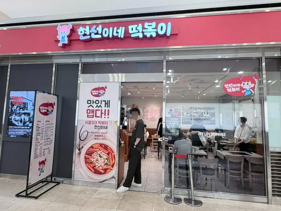 IFC몰 지하2층 통로의 현선이네 프리미엄 외관