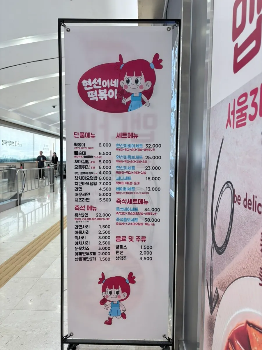 현선이네 프리미엄 메뉴판과 세트 가격표