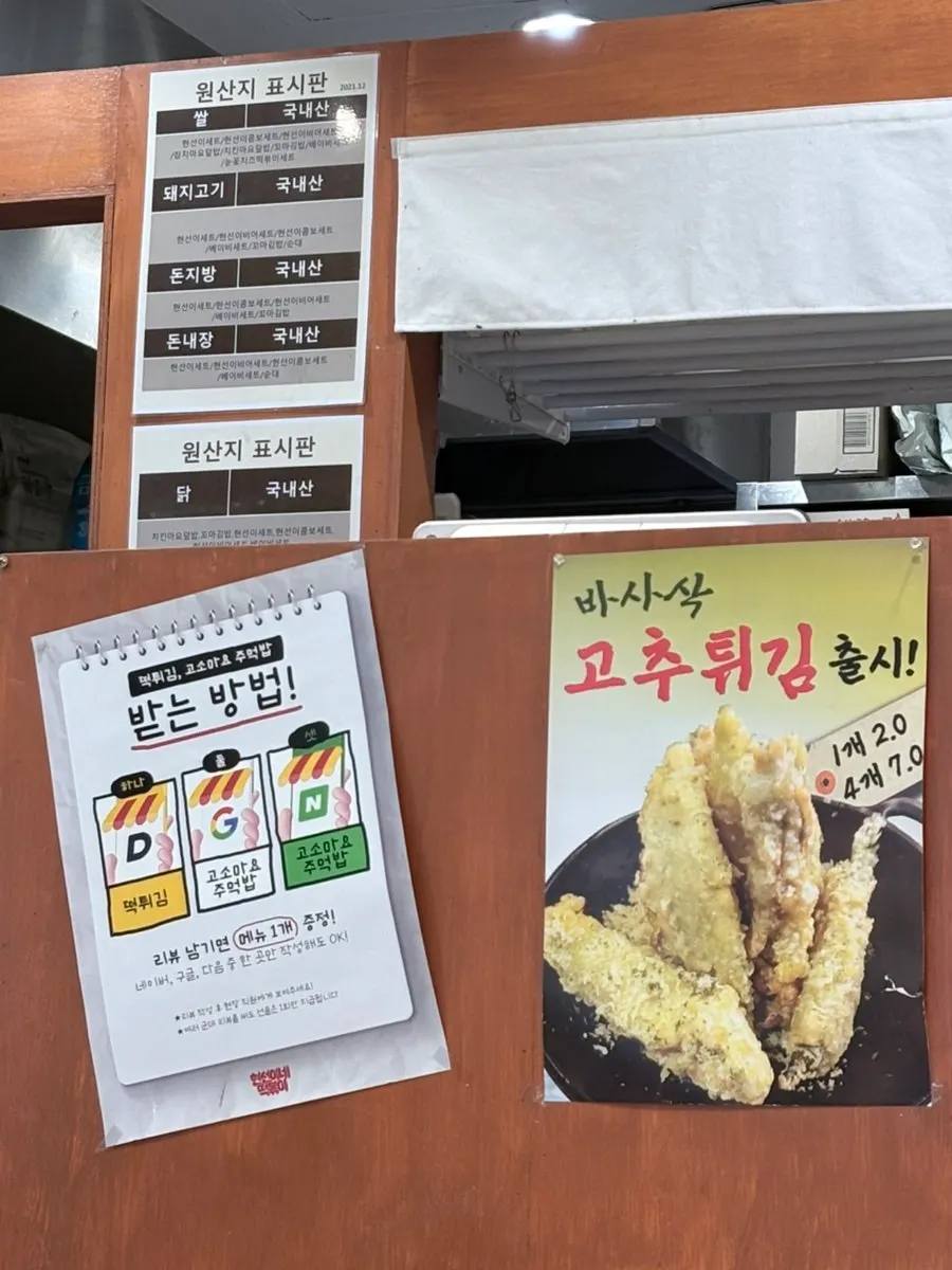 매장 리뷰 이벤트와 고추튀김 안내