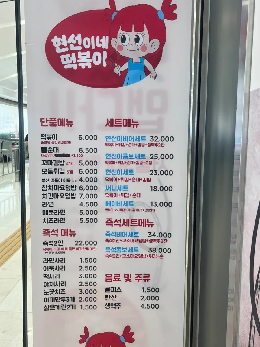 현선이네 프리미엄 메뉴판
