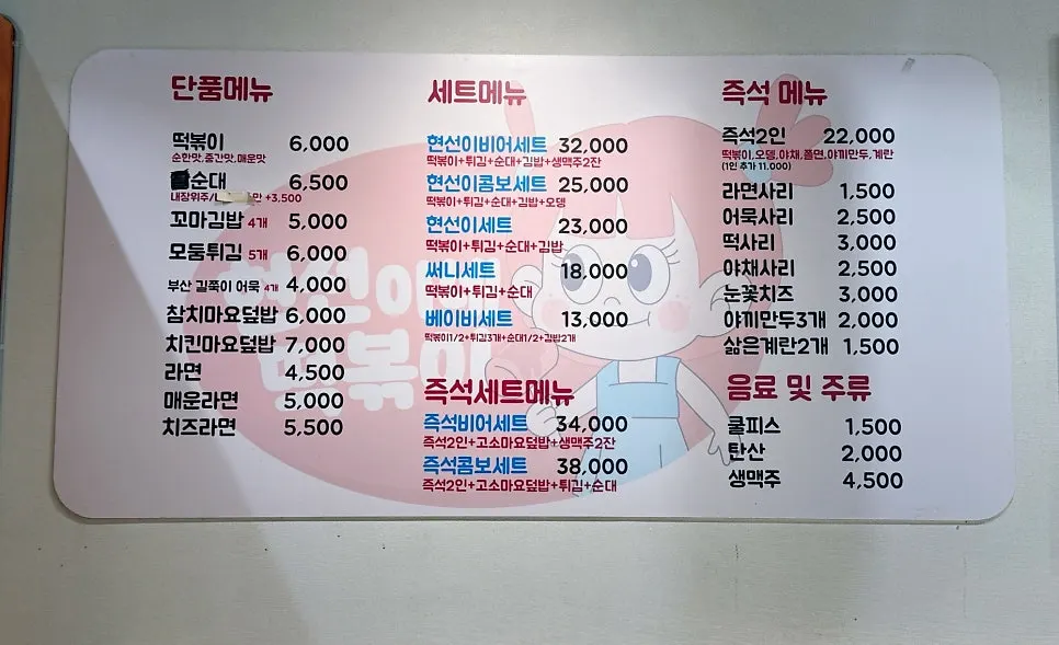 Menu board split into regular and instant tteokbokki