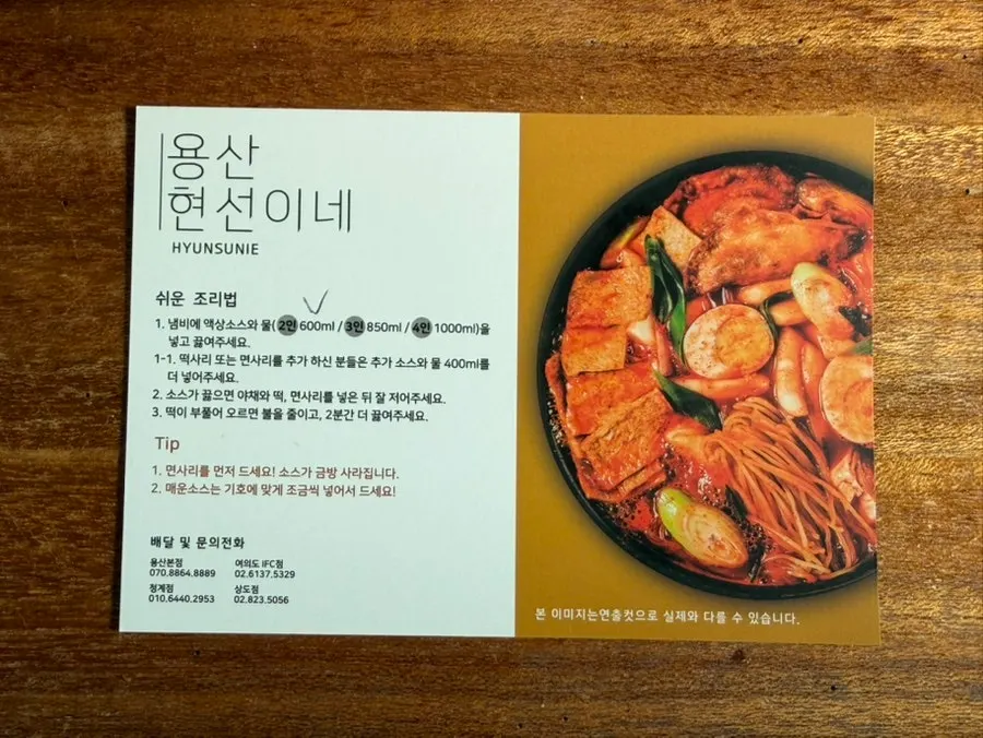 따로 챙겨준 매운가루와 액상소스