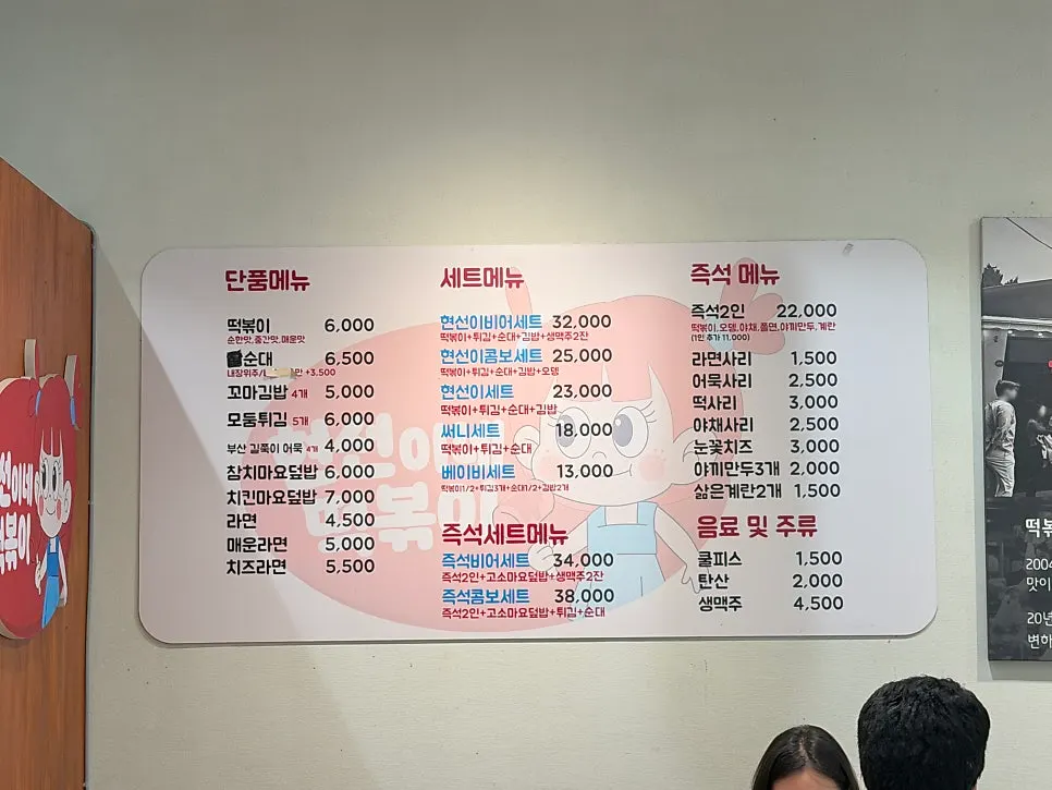 Menu board showing regular and freshly-cooked tteokbokki at Hyeonseonine Premium