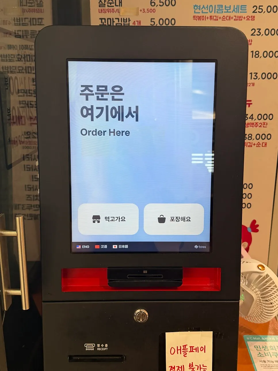 Kiosk ordering screen at Hyeonseonine Premium