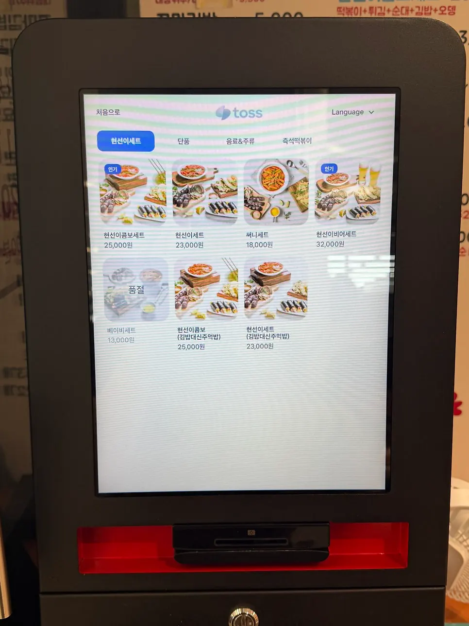 Ordering the set menu at the kiosk