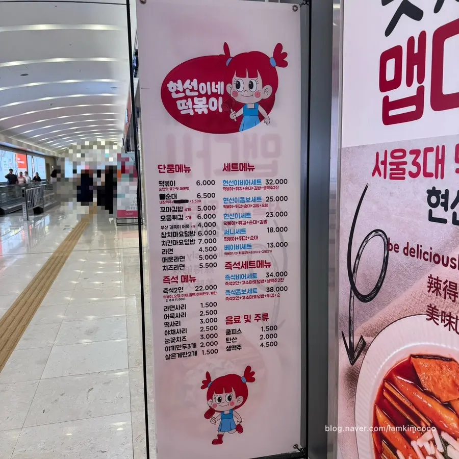 Menu board and prices at Hyeonseonine's tteokbokki, IFC Mall branch