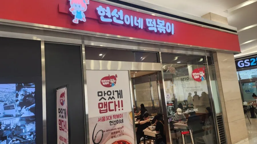 Introduction image of the Hyeonseon-i Set at Hyeonseonine Premium IFC Mall Branch
