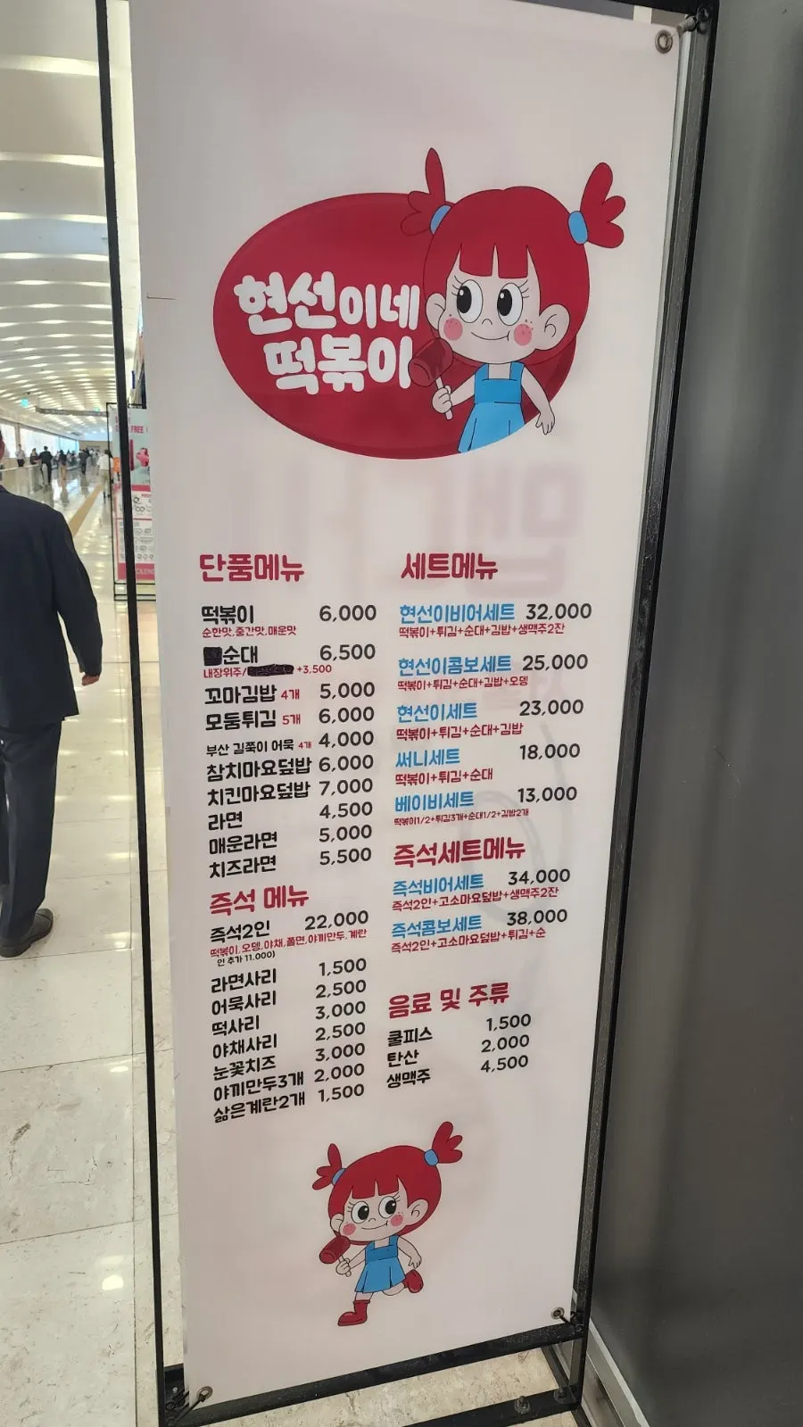 Opening hours notice for Hyeonseonine Premium IFC Mall Branch