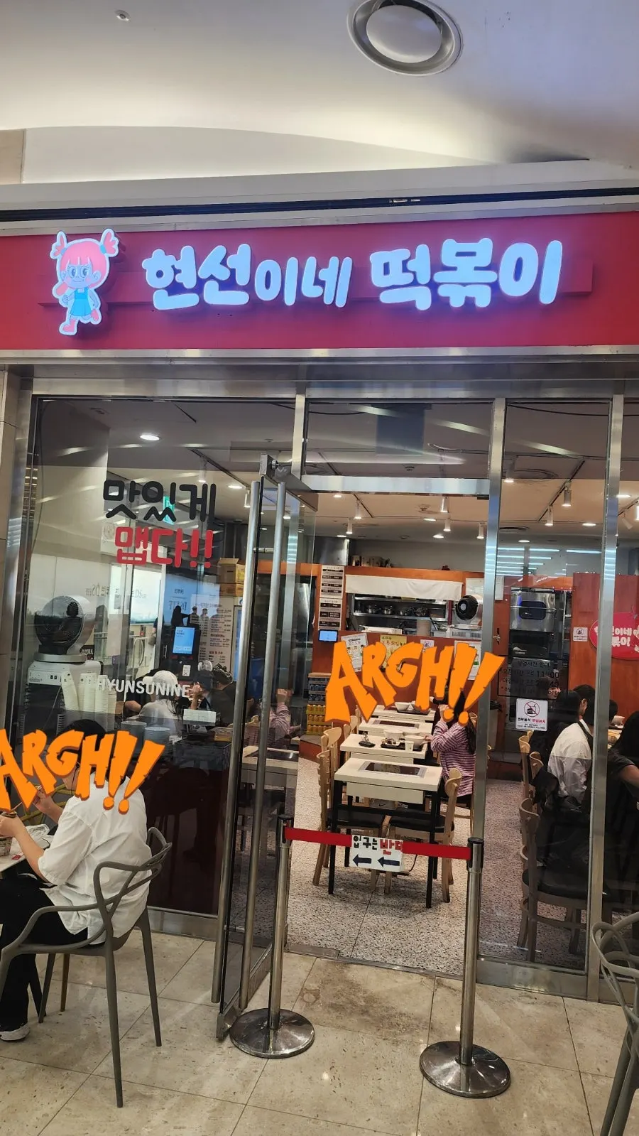 Hyeonseonine's tteokbokki menu board