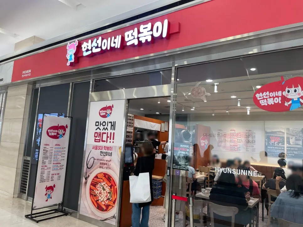 여의도 IFC몰 현선이네 떡볶이 분식 상차림