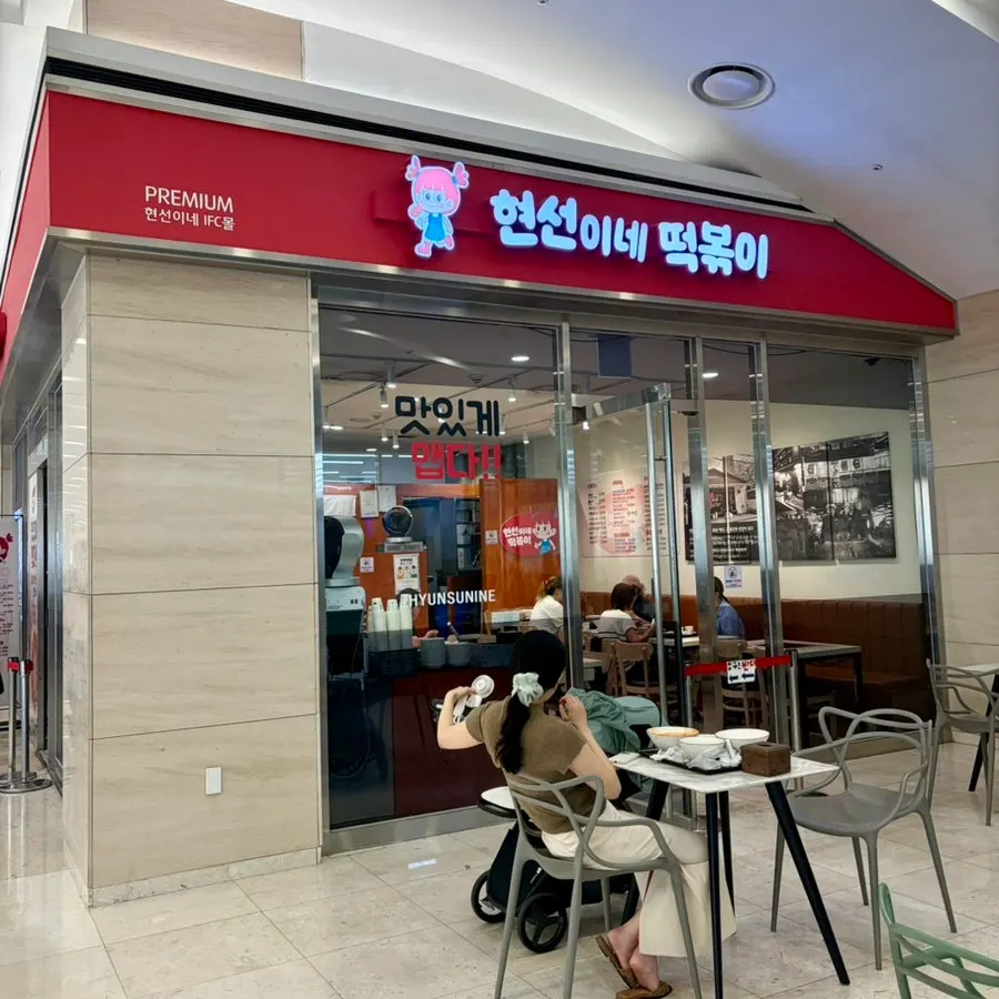 현선이네 프리미엄 IFC몰점 매장 전경