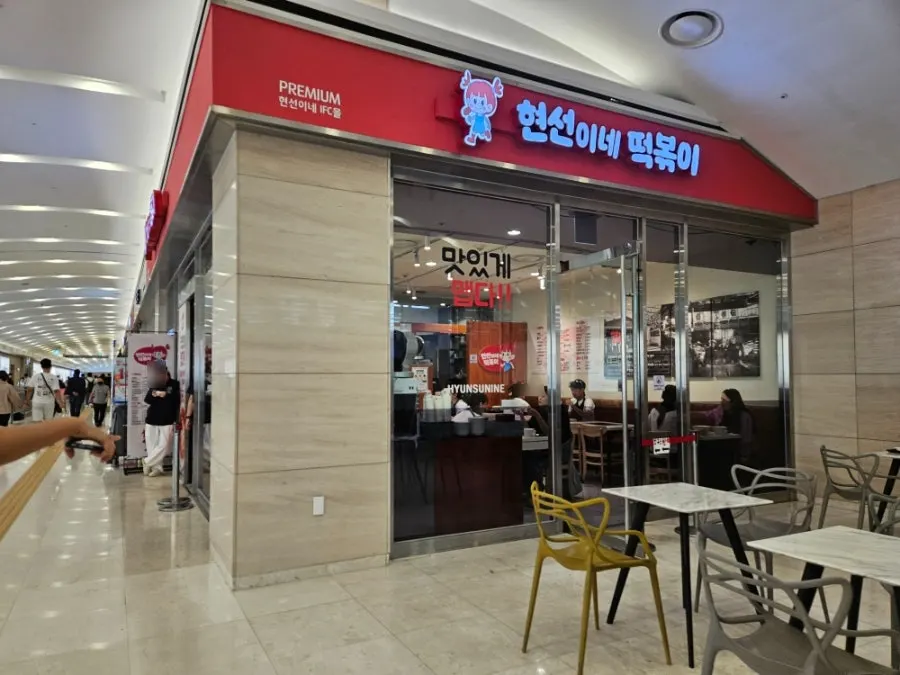 IFC몰 지하 통로에서 본 현선이네 프리미엄 매장 입구