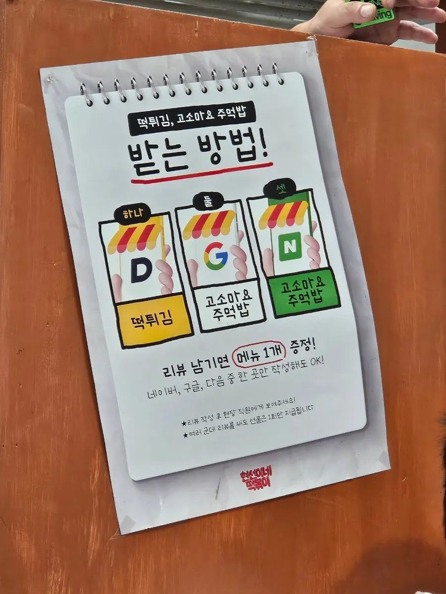 떡튀김과 고소마요 주먹밥을 주는 리뷰 이벤트 안내문