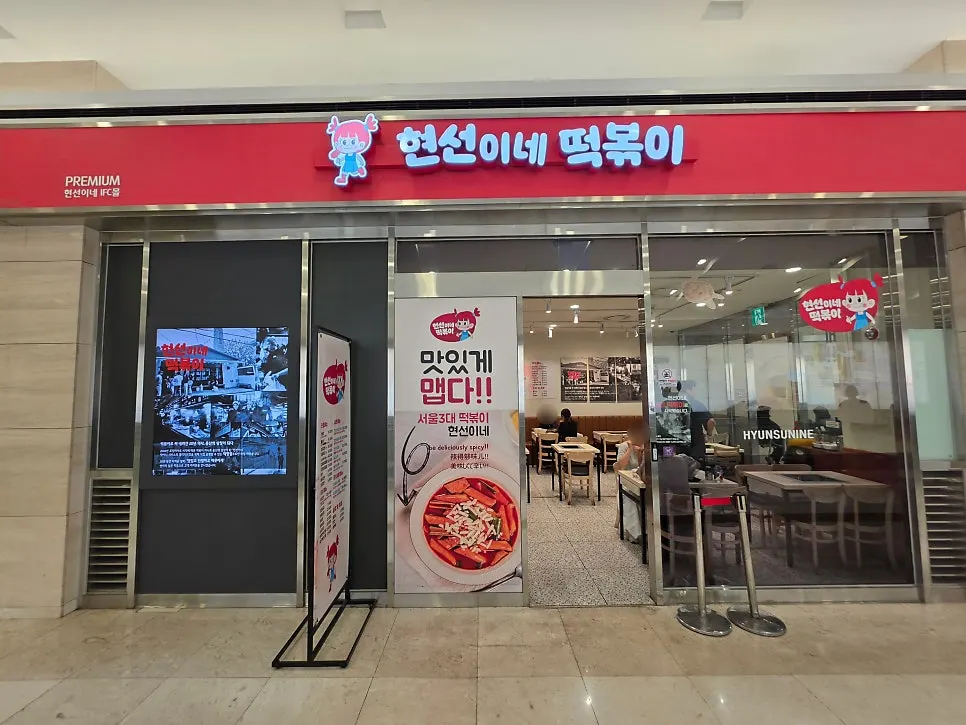 Entrance of Hyeonseonine Premium on basement level 2 of IFC Mall