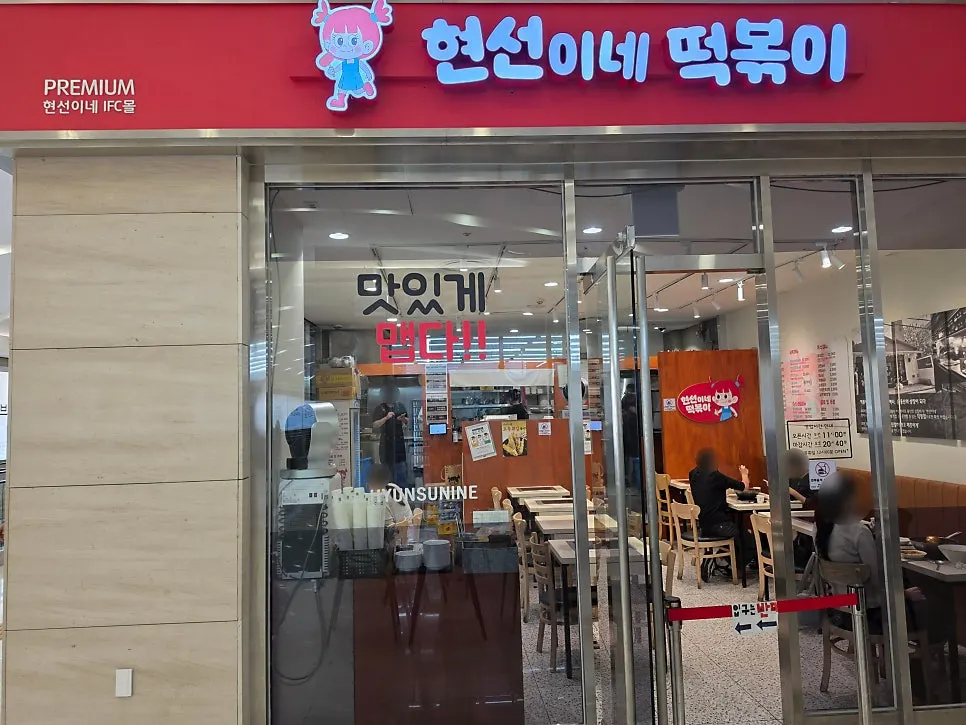View of Hyeonseonine Premium IFC Mall Branch next to GS25 convenience store