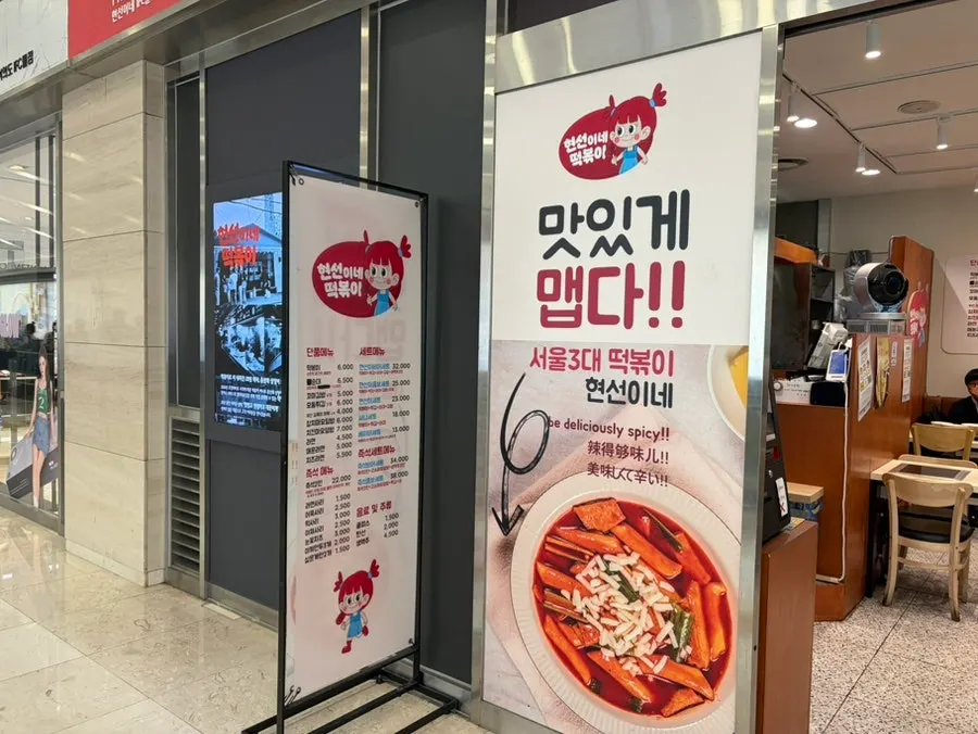 IFC몰 지하통로 쪽 현선이네 매장과 테이블