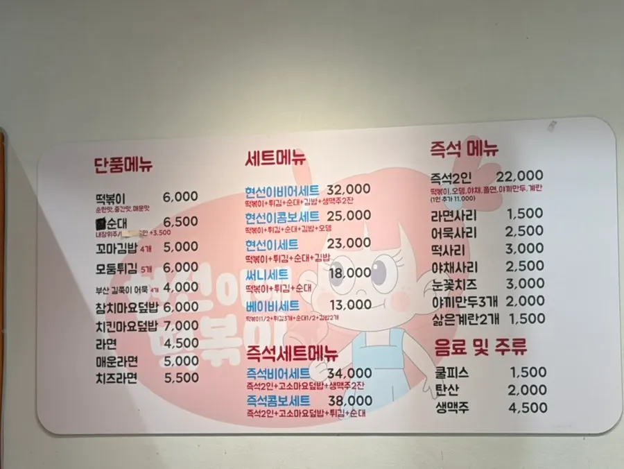 현선이네 프리미엄 IFC몰점 메뉴판