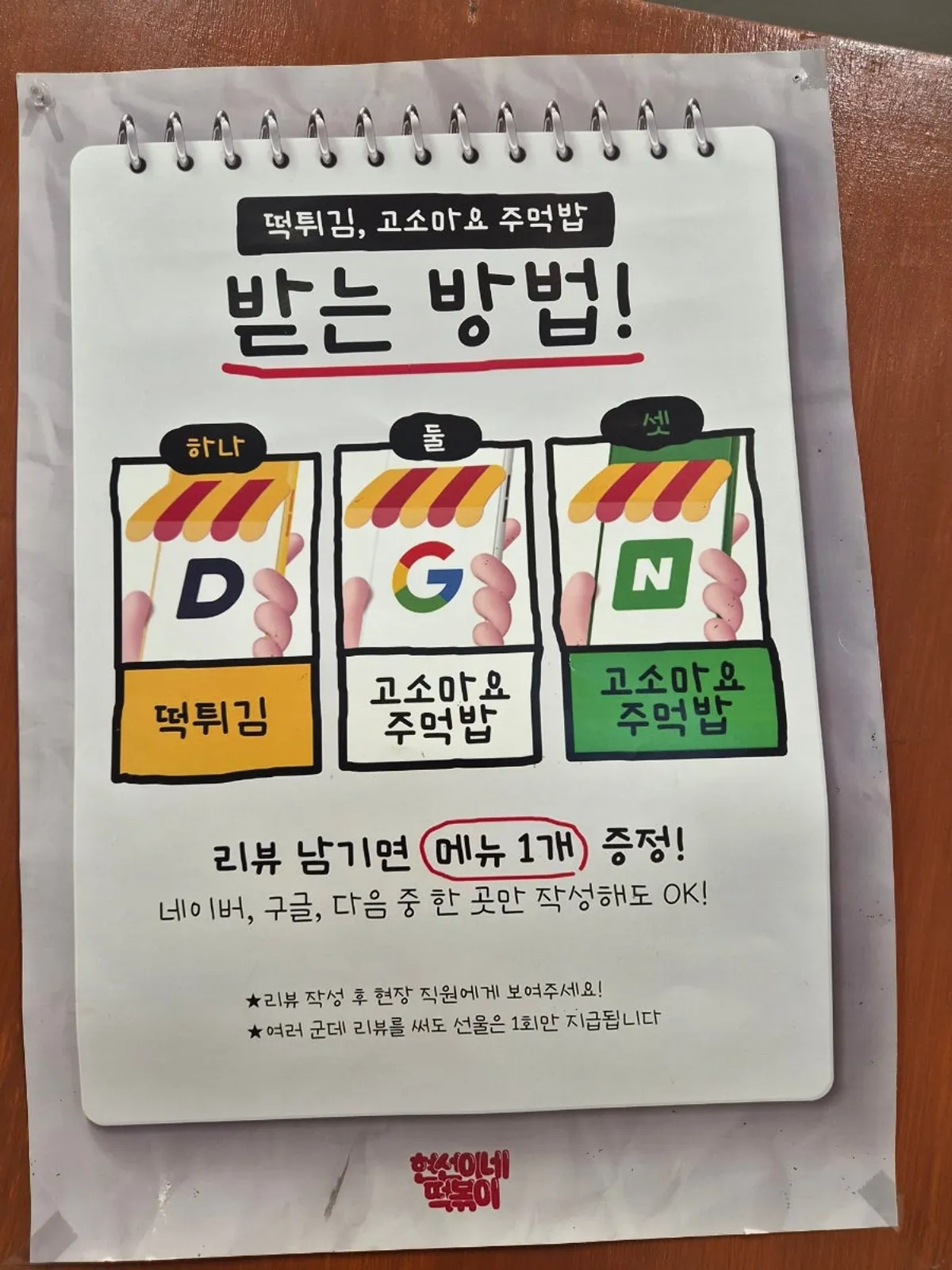 리뷰 이벤트 고소마요 주먹밥 떡튀김 서비스 안내