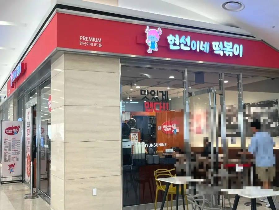 Entrance of Hyeonseonine Premium on the L2 street shops level of IFC Mall