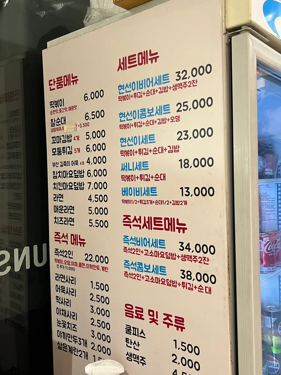 Set menu board at Hyeonseonine Premium