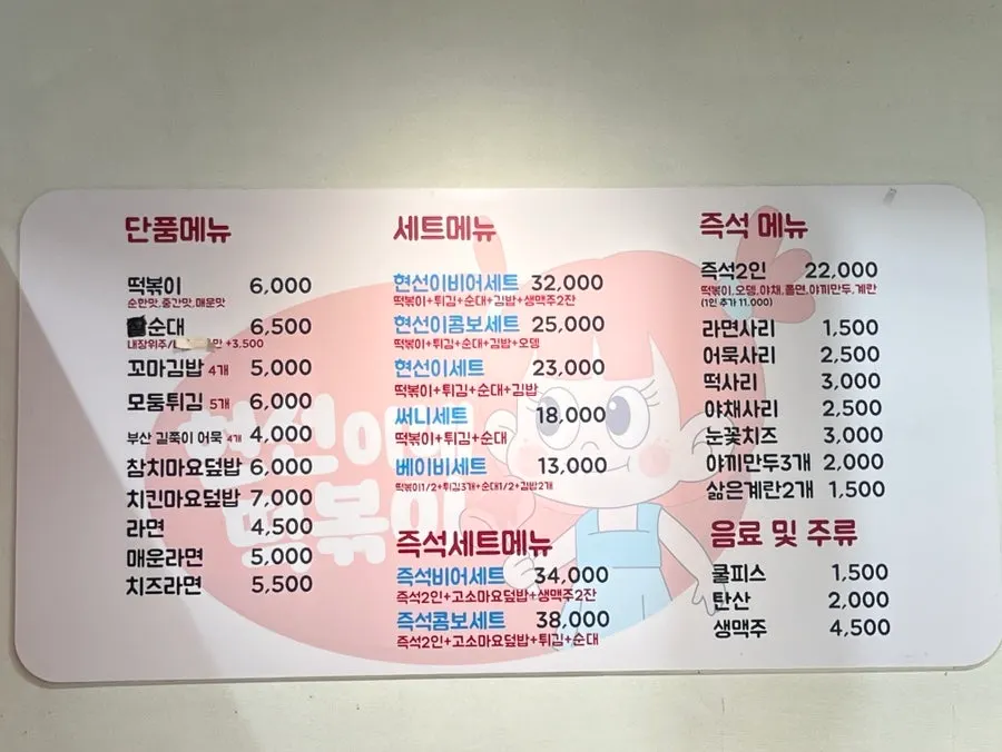 Single-item snack food menu board at Hyeonseonine
