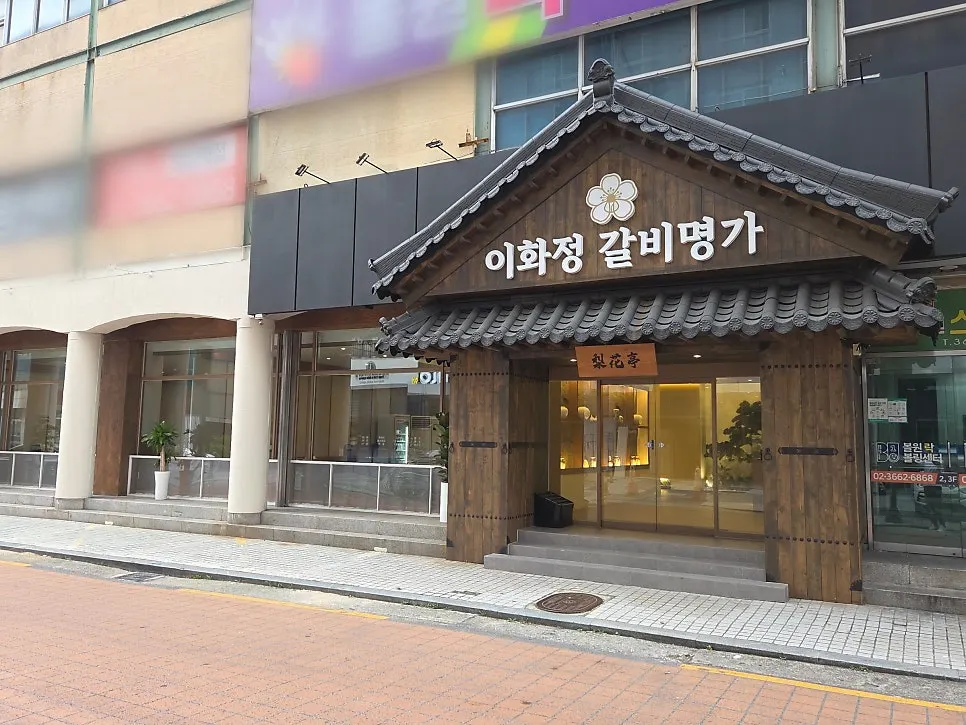 이화정갈비명가 마곡발산점 외관