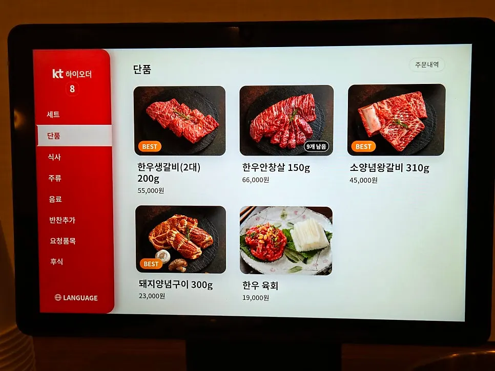 이화정갈비명가 주문 메뉴판