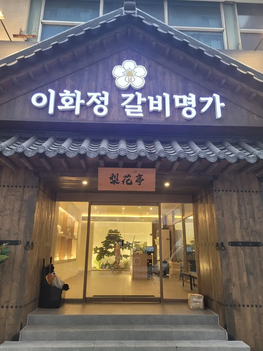 Classy exterior of Ihwajeong Galbi Myeongga Magok-Balsan Branch