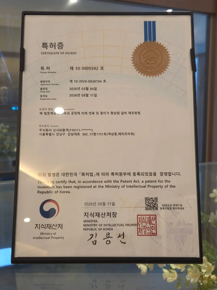 매장에 전시된 배 숙성 관련 특허증