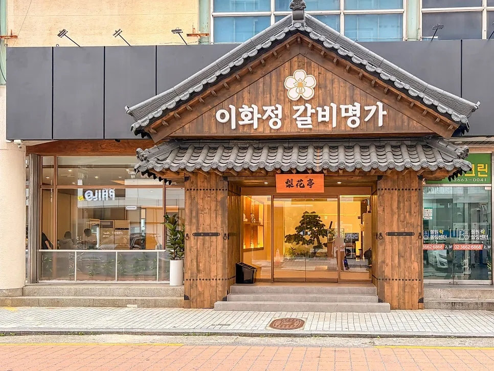한옥 느낌의 이화정 갈비명가 마곡발산점 외관