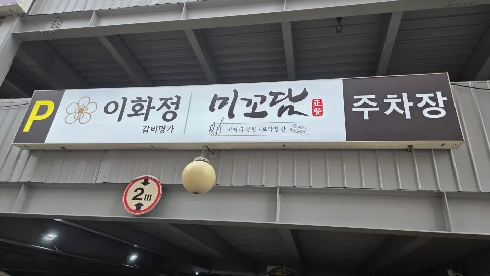 식사 고객 3시간 무료주차 안내