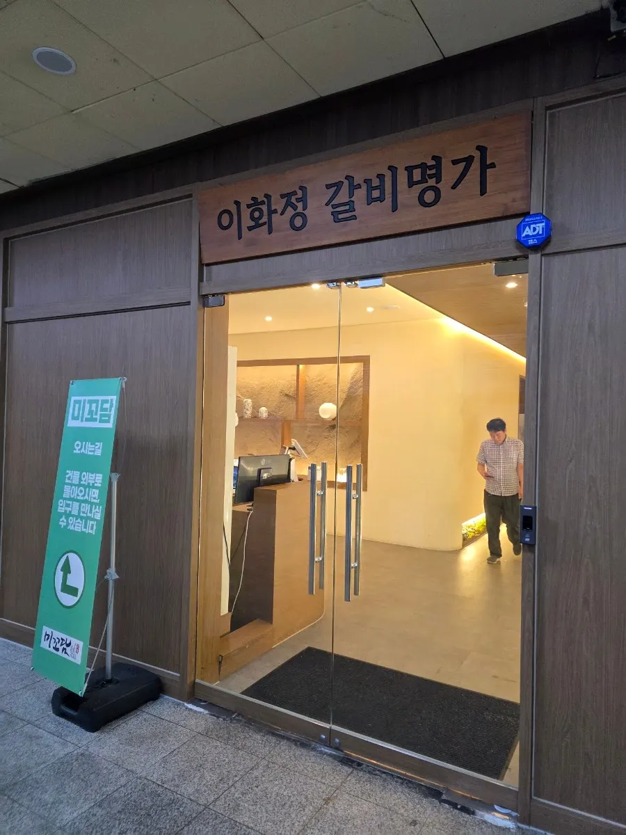 Hanok-style exterior and sign of Ihwajeong Galbi Myeongga Magok-Balsan Branch