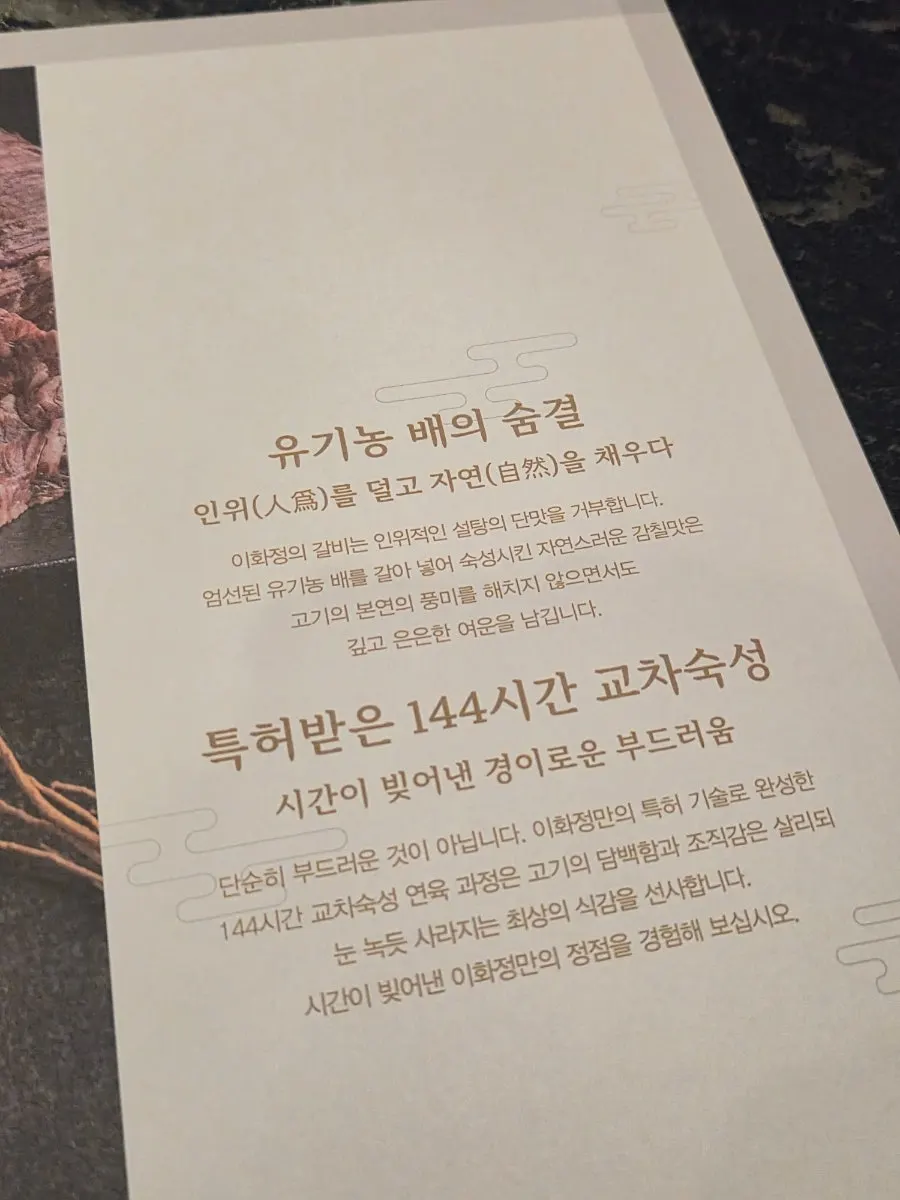 이화정 갈비명가 고기 메뉴 구성