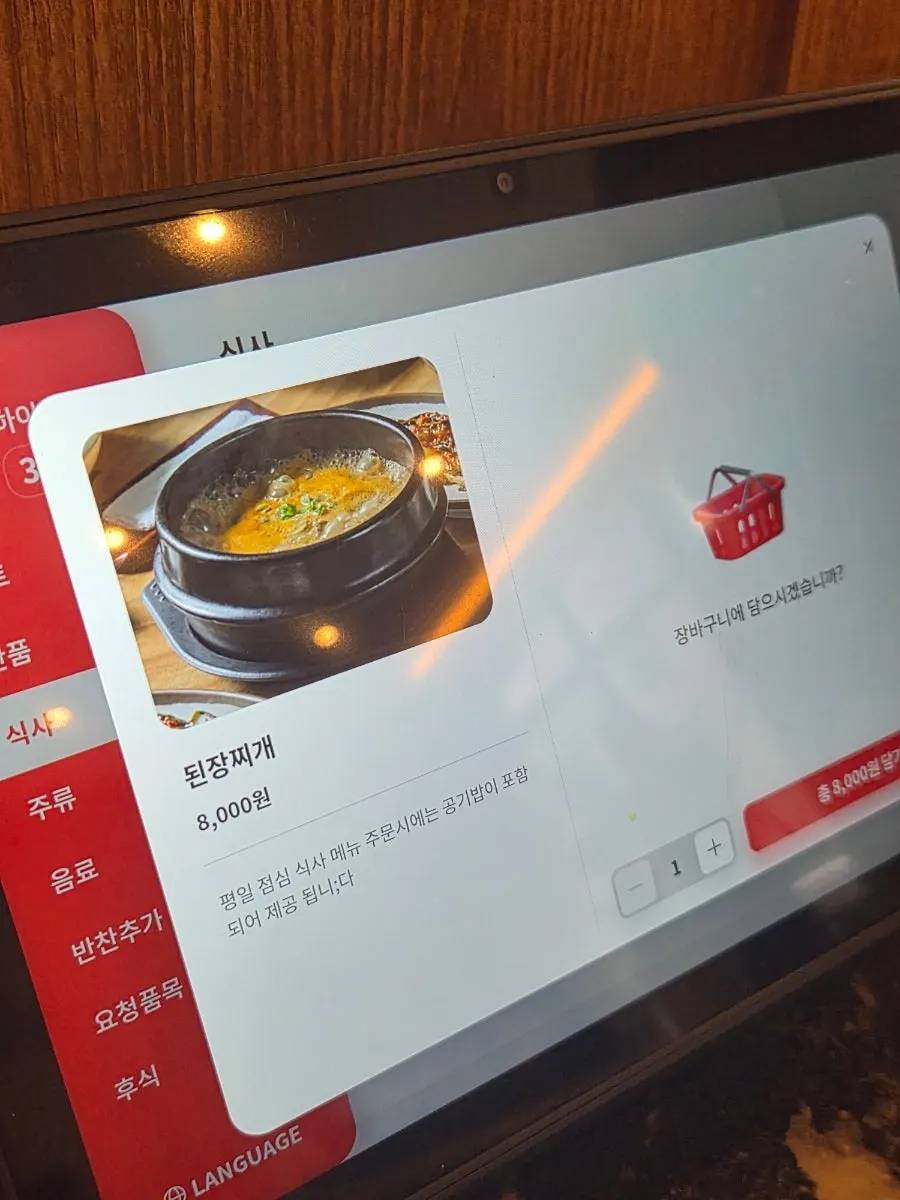 식사 메뉴가 담긴 태블릿 주문 화면