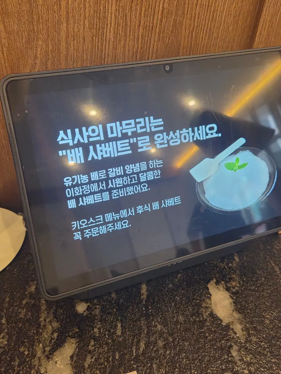 후식 배 샤베트 안내