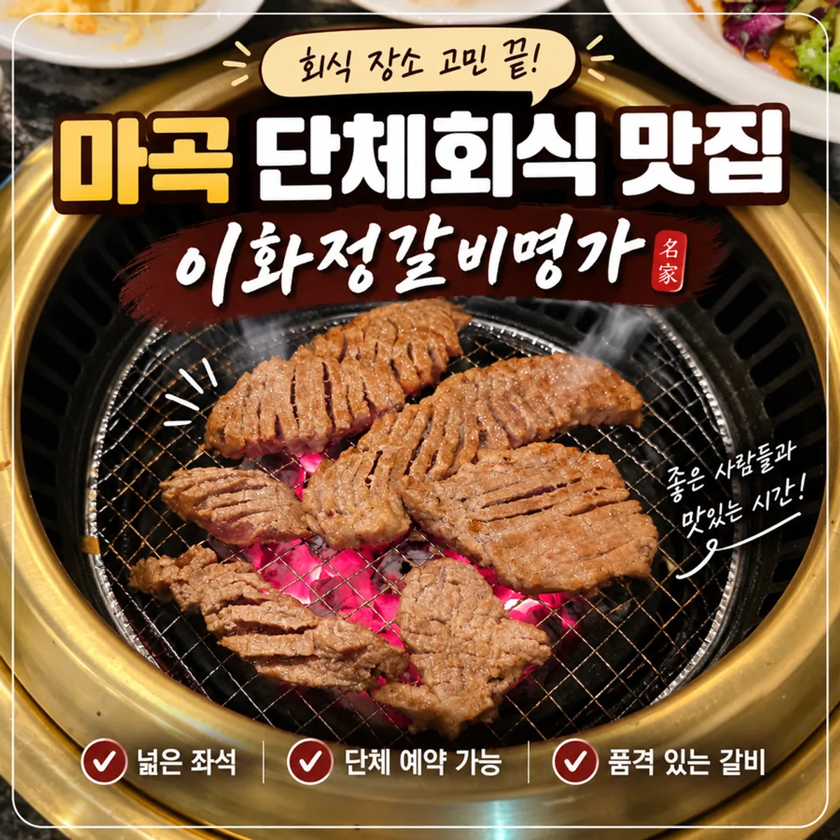 Ihwajeong Galbi Myeongga Magok-Balsan Branch feature photo