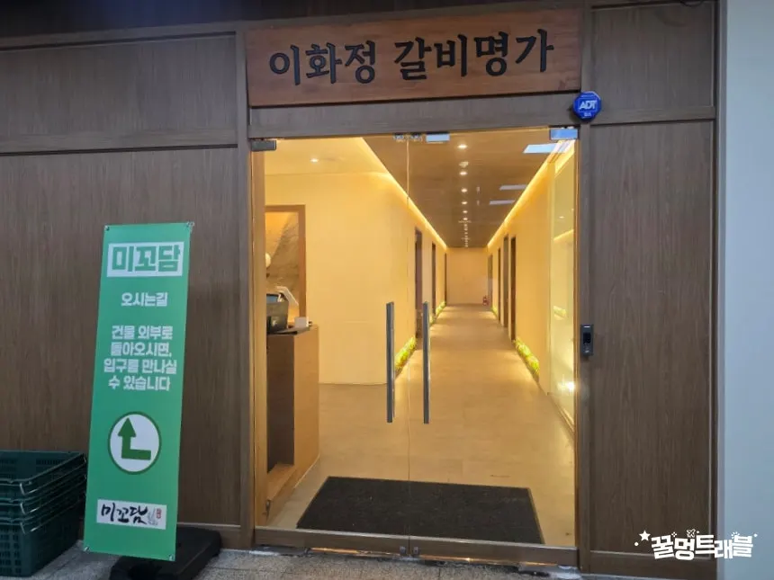 Exterior of Ihwajeong Galbi Myeongga, within walking distance of Balsan Station