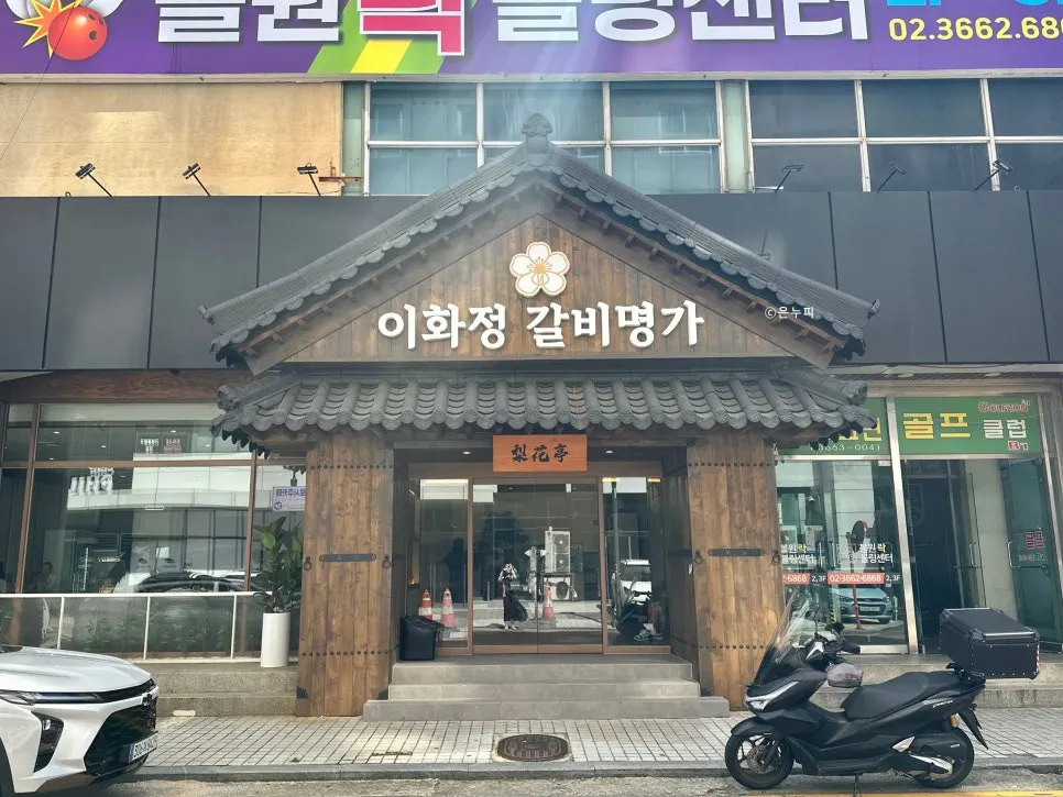 Exterior of Ihwajeong Galbi Myeongga Magok-Balsan Branch near Balsan Station