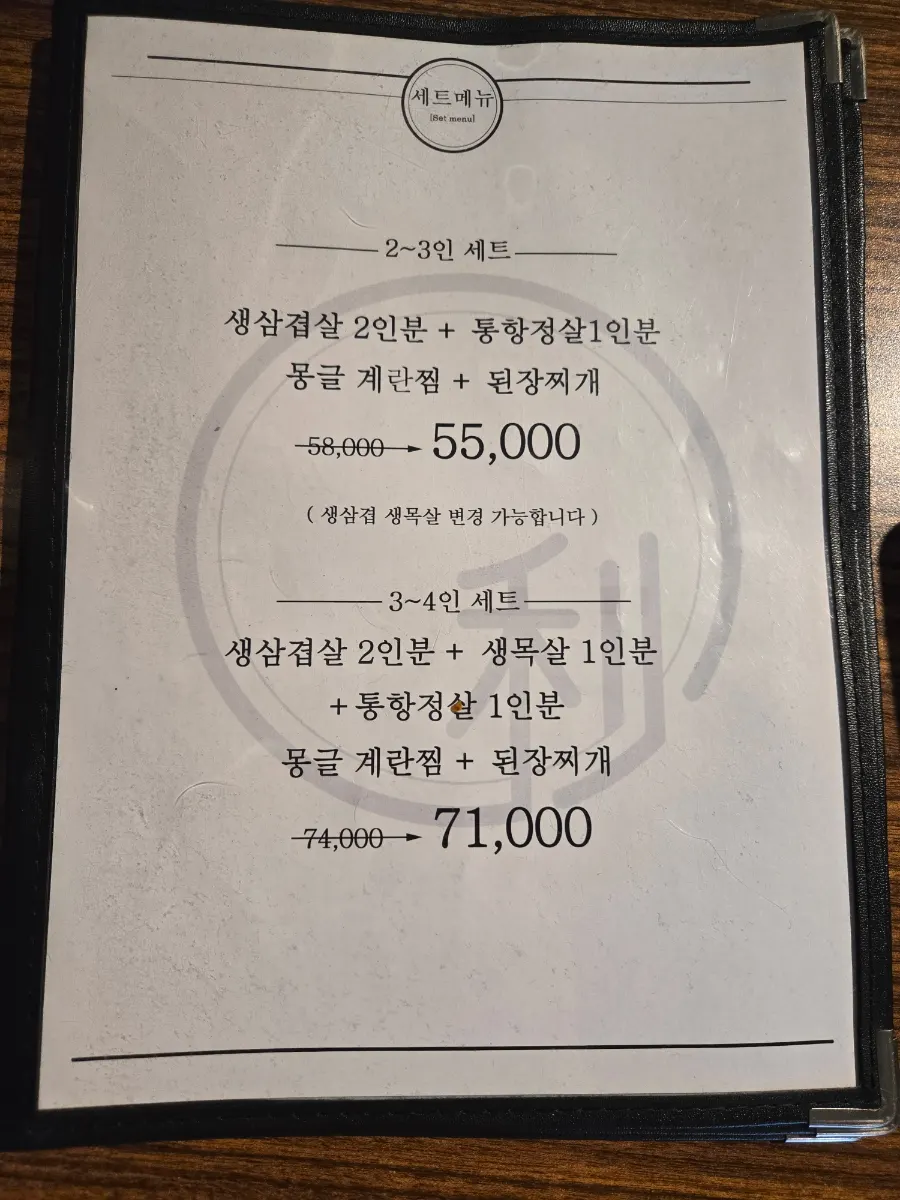 Menu board listing the 2–3 person set contents